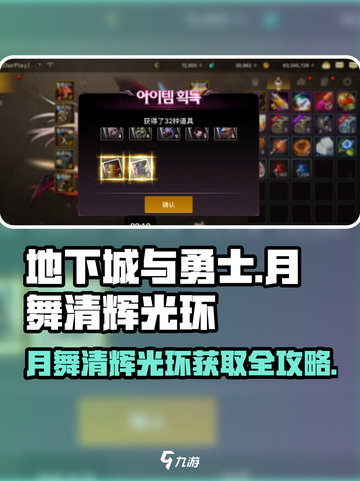 【DNF手游】月舞清辉光环爆肝攻略✨截图1