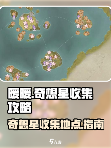 无限暖暖石树田无人区奇想星在哪里介绍截图1