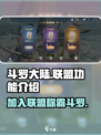 斗罗大陆：逆转时空联盟🔥超强功能揭秘！