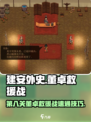 建安外史董卓救援战怎么过介绍