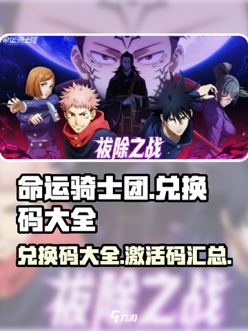 命运骑士团兑换码是什么介绍截图1