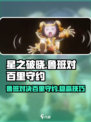 星之破晓🔥鲁班 vs 百里守约打法揭秘！💡