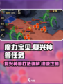魔力宝贝复兴🔥神兽打法详解✅