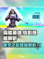 高能英雄🔥虚空之影锐影技能大曝光！💥
