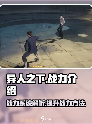 异人之下手游有战力吗介绍截图1