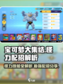 宝可梦大集结🔥怪力配招技能解析来啦！