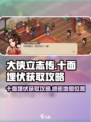 大侠立志传十面埋伏在哪里学介绍