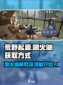 荒野起源喷火鼬获取方式详解介绍