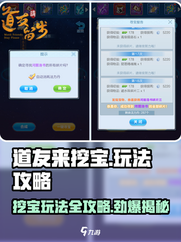 道友来挖宝🔥玩法攻略，轻松上分秘籍分享！截图1