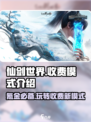 仙剑世界💰收费模式大起底！玩家直呼上头🔥
