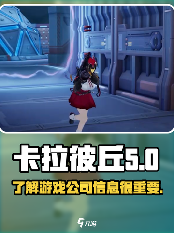 卡拉彼丘公司是哪个介绍截图1