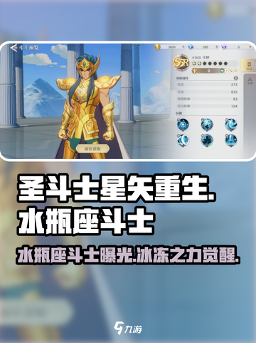 圣斗士星矢重生2水瓶座斗士是谁介绍截图1