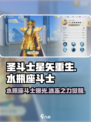 圣斗士星矢重生2水瓶座斗士是谁介绍