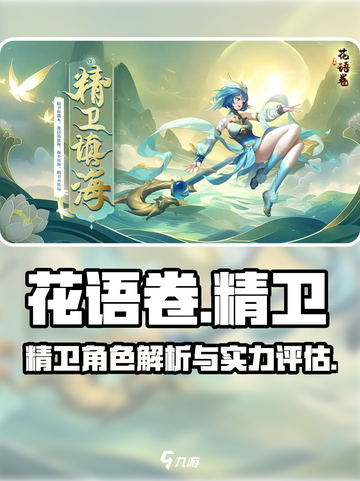 花语卷精卫怎么样介绍截图1