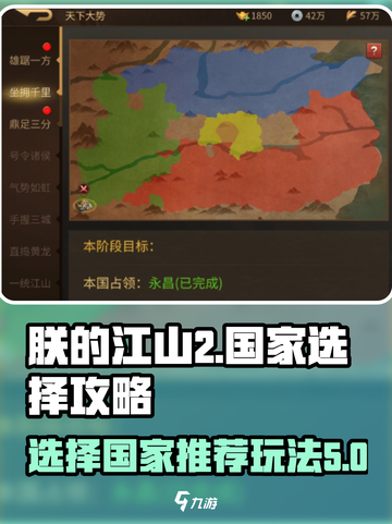 朕的江山2国家怎么选介绍截图1