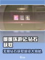 无限暖暖💎钻石获取秘籍，玩家狂喜！