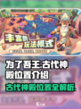 为了吾王🔥古代神殿隐藏位置大曝光！快来看看吧👇