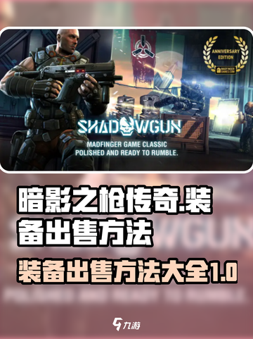 暗影之枪传奇怎么出售装备介绍截图1