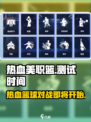 热血美职篮🔥测试时间曝光！玩家必看🔥