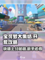 宝可梦大集结开荒怎么玩介绍