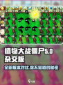 植物大战僵尸杂交版🔥原版 vs 杂交版，谁才是真香王炸？ombie🎉