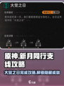 新月同行支线大觉之日💯完成攻略✨
