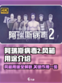 阿瑞斯病毒2风箱有什么用介绍