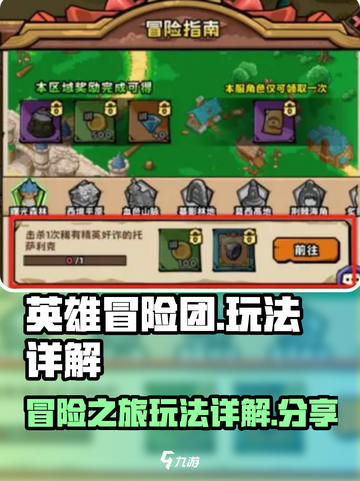 英雄冒险团🔥超详细玩法揭秘，必看！🎮截图1