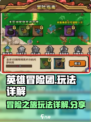 英雄冒险团🔥超详细玩法揭秘，必看！🎮