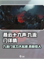燕云十六声⚡九流门玩法大曝光，必看细节全在这！