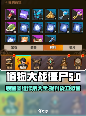 向僵尸开炮装备图纸有什么用介绍截图1