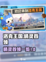 洛克王国世界精灵首领有哪些介绍