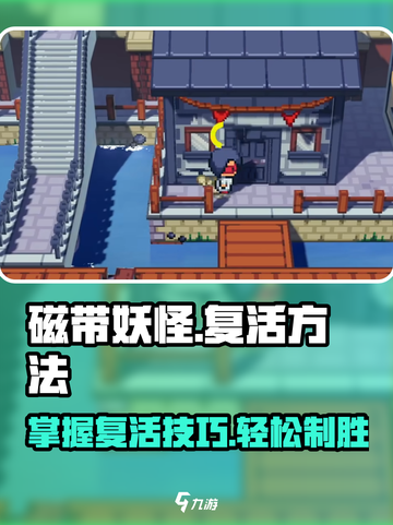 磁带妖怪复活攻略来了！🔥《磁带妖怪》玩家必看！截图1