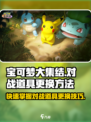 宝可梦大集结💡对战道具更换方法大公开！