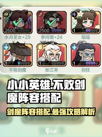 小小英雄不败剑魔怎么玩介绍截图1