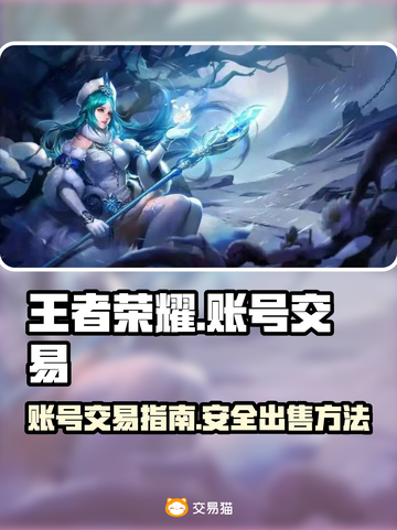 王者荣耀账号出售🔥正规平台大揭秘！🎉截图1