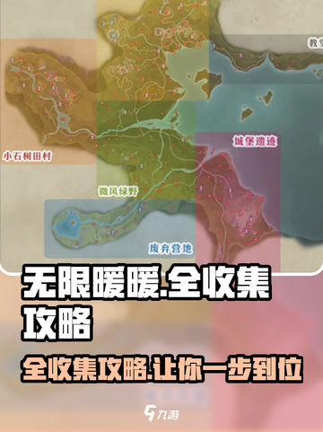无限暖暖全收集攻略介绍截图1