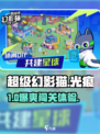🎮超级幻影猫光痕太上头了！