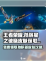 王者荣耀🔥孙膑星之破晓皮肤免费领取方法 Revealed！