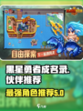 黑星勇者成名录🔥最强角色伙伴推荐✨