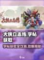 大侠立志传字帖获取攻略介绍