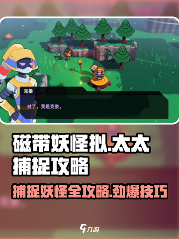 磁带妖怪拟太太捕捉攻略💡《妖怪手表》必备技巧！截图1