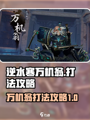 逆水寒万机翁怎么过介绍截图1