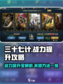兵法三十七计战力怎么提升介绍