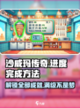 沙威玛传奇游戏进度怎么到100介绍