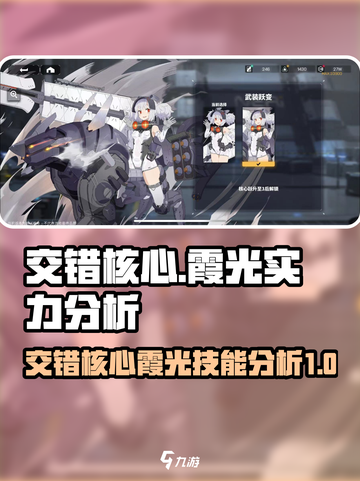 交错核心霞光值得培养吗介绍截图1