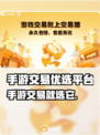 🔥手游账号交易必看！这些平台最靠谱💥🎮