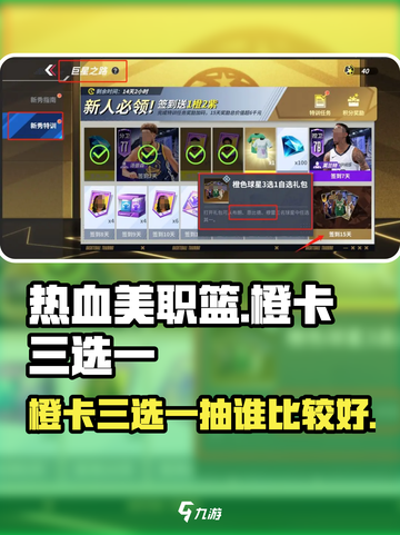 热血美职篮🔥橙卡三选一，必抽这张✨截图1