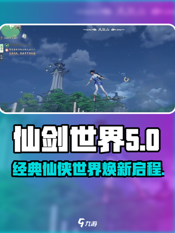 仙剑世界对标是什么介绍截图1