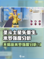 圣斗士星矢重生2天蝎座米罗怎么样介绍